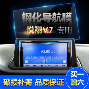 长安悦翔v3v5v7专用导航钢化玻璃膜dvd中控显示屏导航保护贴膜