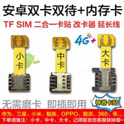 二合一卡贴安卓贴tf手机改卡卡4g小卡品安卓，二合一sim卡sd转换器