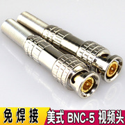 美式 BNC接头 免焊 Q9视频接头 BNC插头 BNC-5头镀金铜芯 免焊接