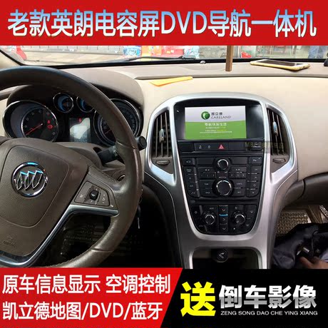英朗dvd导航