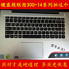 联想拯救者14-ISK键盘保护贴膜Y410P笔记本Y400N电脑Y470套Y471罩Y480垫Y485防尘Y700-14全覆盖Y430p彩色按键