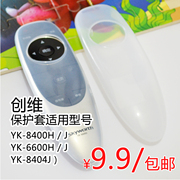 创维电视机顶盒YK-8400H遥控器套硅胶遥控器保护套
