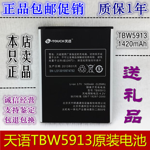 天语TBW5913电池 W619 T619 W719 E619 T780 小黄蜂 手机电池