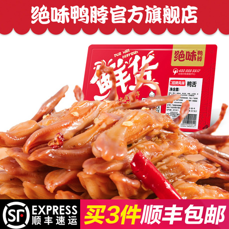 绝味鸭脖