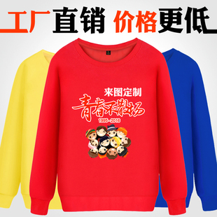 班服定制卫衣广告，文化衫工作服diy外套，同学聚会长袖印字logo