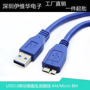 USB3.0移动硬盘线 数据线 三星/WD/希捷硬盘连接线 usb3.0连接线