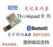 联想Thinkpad T510I W530 W520 W700 X230I T410S X61蓝牙模块4.0