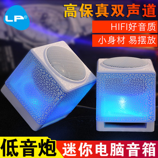 lp亮派s300电脑小音响迷你台式笔记本，音箱低音炮usb家用影响有线一对可爱超大供电多媒体七彩炫光