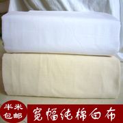 纯棉布料全棉内衬被里布纯白色床品白坯布白布匹面料蜡染扎染布