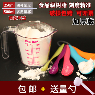 量杯带刻度毫升塑料三种克数量勺套装烘焙厨房家用计量奶茶店专用