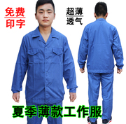 夏季薄款短袖工作服套装男 汽修工厂车间劳保服工地夏天透气长袖