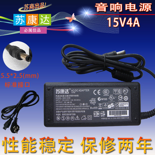 苏康达苹果Q6Q8Q10户外移动拉杆音响音箱电源适配器15V 4A充电器