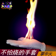 大卫魔术道具火手套魔术，用品火类魔术变火魔术，火把变棒冷火魔术