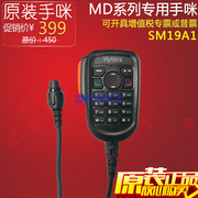 Hytera海能达MD780/780G/780U车载台车台数字按键手咪SM19A1