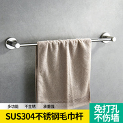 304不锈钢毛巾杆免打孔单杆浴巾收纳架卫生间置物架毛巾挂架