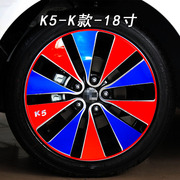 适用于起亚K5改装专用电镀膜轮毂贴纸 K5装饰车贴纸遮盖轮毂划痕