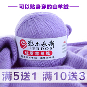 鄂尔多斯羊绒线纯山羊绒100%手编中粗羊毛线，6+6宝宝围巾线