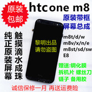HTC M8 E8 m9+ m7 801 600 onex屏幕内外屏总成 电池 触摸屏显示