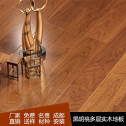 黑胡桃多层实木地板，实木复合地板可用地热，超耐磨哑光烤漆