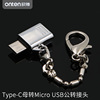 type-c母口转安卓micro usb转接头手机快充USB to C充电线转换老款安卓手机数据线接口转换器头母转安卓公头