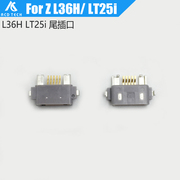 适用索尼Xperia Z尾插接口L36H充电口USB接口 C6602 C6603 LT25i