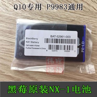 黑莓q10p9983手机电池，blackberryq10nx1电池原封未拆封