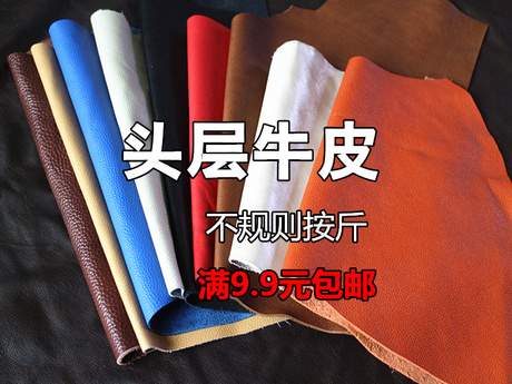 真皮料diy
