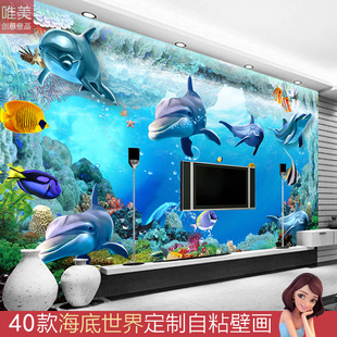 海底世界墙纸自粘墙贴墙画防水婴儿游泳馆海豚海洋定制壁画背景墙