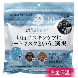 premium日本保湿滋润50枚面膜