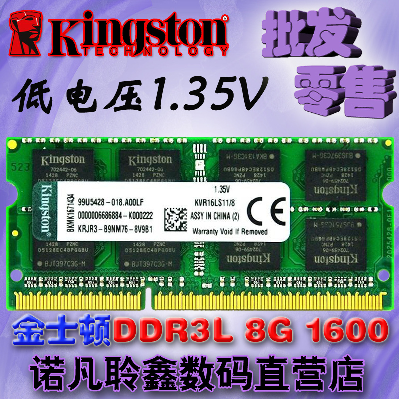 金士顿8G DDR3L 1600MHZ笔记本内存条8GB