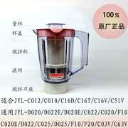 九阳料理机JYL-C020/C020E/C022/C022E搅拌座 搅拌杯一套配件