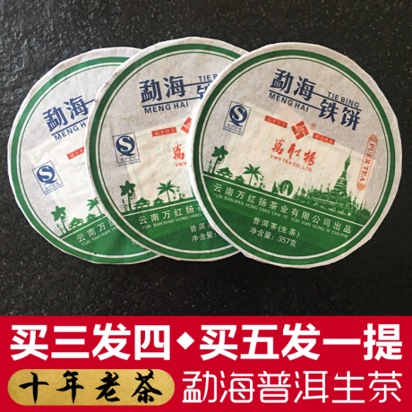 勐海生普洱茶饼