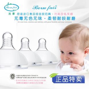 美国进口邦霏Bornfair新生儿婴儿防呛奶防胀气宽口径奶嘴母乳实感