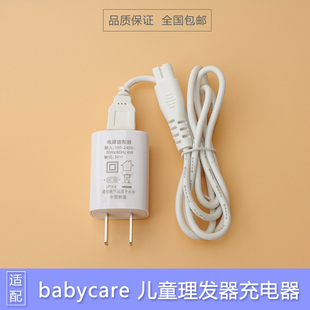 babycare婴儿童理发器，62006500充电器线陶瓷头，小孩电推剪配件