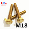 铜螺杆铜螺丝铜螺栓，铜外六角螺丝，黄铜螺丝国标铜螺丝m18