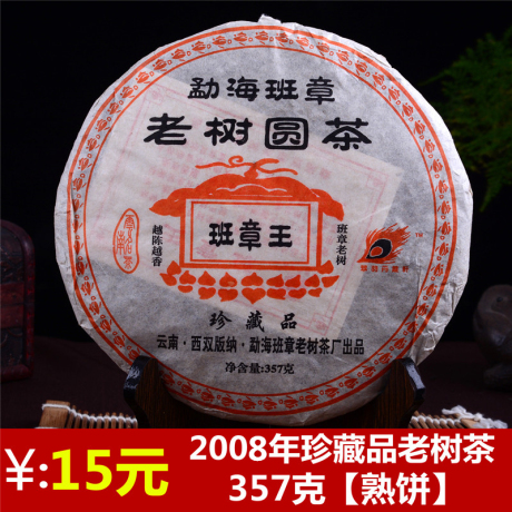 勐海老树熟茶