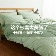 简约纯色双拼被套被罩单件床上用品，1.8m米素色学生宿舍，寝室单双人(单双人)