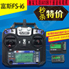 富斯fsi62.4g航模遥控器，610通中文高性价比，多轴固定翼入门通用