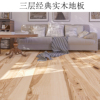 北欧风格纯实木地板橡木，仿古平面本色浅色，宽板简欧厂自然安心