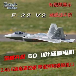 f22v2猛禽遥控飞机涵道航模，战斗机3d特技机2.4g六通道遥控器