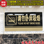 请勿卧床吸烟标识牌 宾馆酒店床头温馨提示牌禁烟标志牌墙贴
