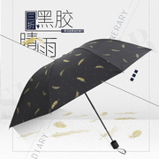 雨伞折叠黑胶小清新烫金羽毛，伞遮阳伞女晴雨两用伞男防晒防紫外线