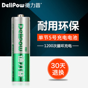 德力普充电电池大容量5号电池，充电电池5号aa2800毫安ktv话筒电池
