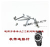 适用小香 香水J12系列白黑色大小号男女陶瓷手表表带连接轴 针