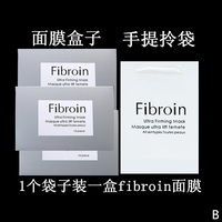 fibroin童颜蚕丝通用面膜盒子，婴儿f面膜，包装纸盒袋子手提拎袋小f