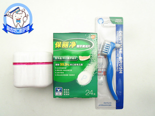 保丽净假牙清洁片24片+假牙刷+欧式假牙盒清洁抑菌存放假牙护理