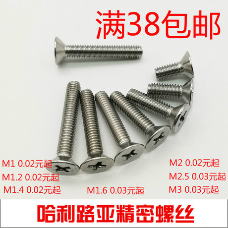 m2.5不锈钢螺丝