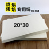 20*30cm长方形烧烤纸烤肉纸厨房烧烤吸油纸烘焙纸锡纸烤盘纸50张