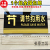 请节约用水标识牌 亚克力温馨提示牌 保护水资源从我做起