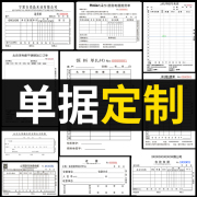 定制单据收据送货单销货清单，出库入库单二联，三联无碳复写印刷